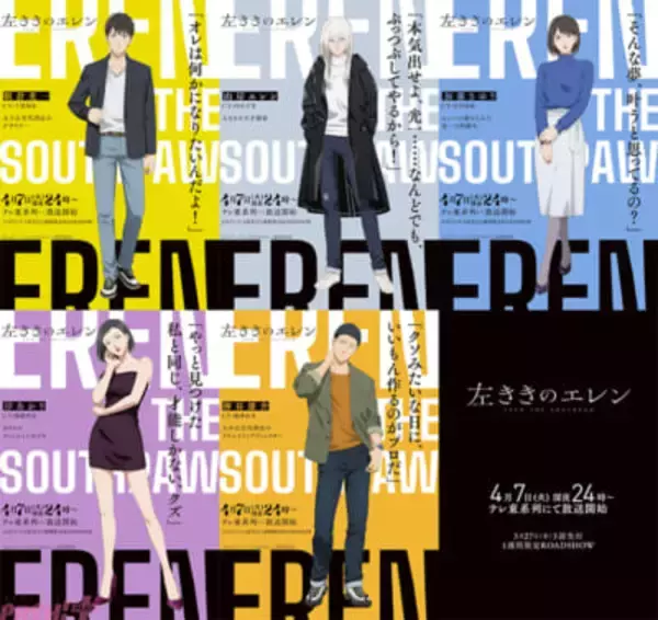 アニメ『左ききのエレン』初回放送は4月7日深夜24時から！ キャラビジュアルの解禁に加えて放送記念ポップアップショップ＆先行上映記念舞台挨拶も発表