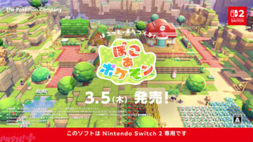 『ぽこ あ ポケモン』松村北斗さん、指原莉乃さん、MAHINA さん、狩野英孝さんが出演！ 「ぽこポケ」ダンスにも注目のTV-CMが公開