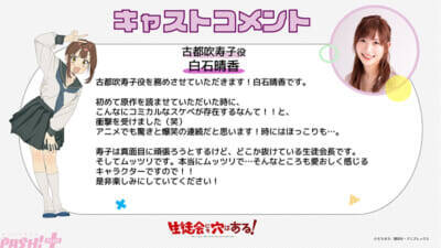 【アニメ生穴る】古都吹寿子役は白石晴香さん！ アニメ『生徒会にも穴はある！』キャラクターPV＆キャラクターポスター第2弾