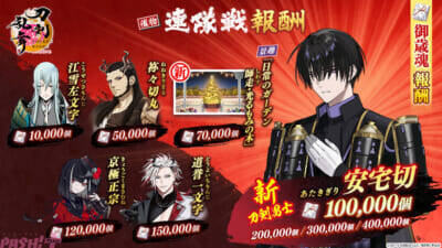 【とうらぶ】『刀剣乱舞ONLINE』新刀剣男士・安宅切(CV:手塚ヒロミチ)がイベント「連隊戦」の報酬に登場！ 祢々切丸(CV:松田健一郎)の極の姿も実装