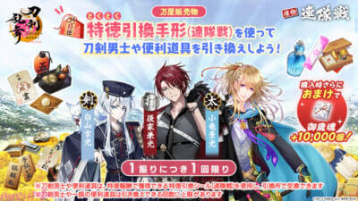 【とうらぶ】『刀剣乱舞ONLINE』新刀剣男士・安宅切(CV:手塚ヒロミチ)がイベント「連隊戦」の報酬に登場！ 祢々切丸(CV:松田健一郎)の極の姿も実装