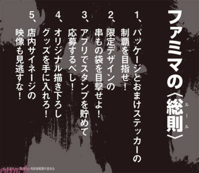 アニメ『呪術廻戦』とファミマのコラボキャンペーン「ファミマの総則(ルール)」が開催決定！ 描き下ろしビジュアルを使った『死滅回游』オリジナルグッズが展開