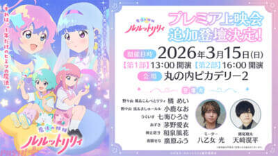 八乙女光さん(Hey! Say! JUMP)がアニメ『魔法の姉妹ルルットリリィ』で声優初挑戦！ 追加キャラクター＆キャストが解禁