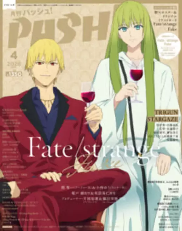 3月10日（火）発売のPASH! 4月号の表紙は、『Fate/strange Fake』と『TRIGUN STARGAZE』