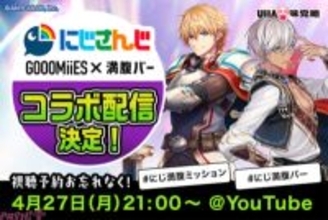 【にじさんじ×UHA味覚糖】イブラヒムとエクス・アルビオの「ゴーミーズ(GOOOMiiES)」と満腹バーシリーズがコラボ！ 「#にじ満腹ミッション」ライブ配信が決定