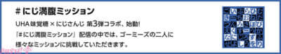 【にじさんじ×UHA味覚糖】イブラヒムとエクス・アルビオの「ゴーミーズ(GOOOMiiES)」と満腹バーシリーズがコラボ！ 「#にじ満腹ミッション」ライブ配信が決定