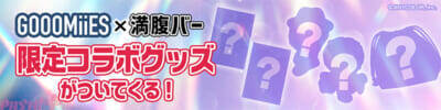 【にじさんじ×UHA味覚糖】イブラヒムとエクス・アルビオの「ゴーミーズ(GOOOMiiES)」と満腹バーシリーズがコラボ！ 「#にじ満腹ミッション」ライブ配信が決定
