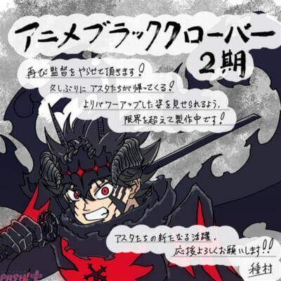 アニメ『ブラッククローバー』2nd Seasonが2026年10月より放送決定！ 監督は1st Seasonや映画『魔法帝の剣』でも務めた種村綾隆さんが担当