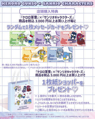 【サンリオ】ケロロ小隊とキティちゃんたちがコラボ！ かわいいグッズが満載の「ケロロ軍曹×サンリオキャラクターズPOP UP STORE」が実施