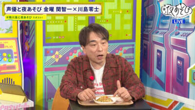 “節制中”関智一さんのためのダイエットグルメを追求！ 『声優と夜あそび 金【関智一×川島零士】#33』はチーズなしの豆腐チーズケーキに川島零士さん仰天