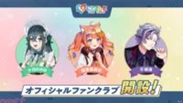 【にじさんじ】「にじさんじ FAN CLUB」にて十河ののは、猫屋敷美紅、不破湊のファンクラブが新規開設！ 意気込みを語る動画も無料公開