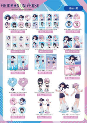 体操服姿で太ももの魅力が映える…！ 『グリッドマン ユニバース』宝多六花と新条アカネの新規描き下ろしイラストを使用したPOP UP STOREグッズの事後受注が開始