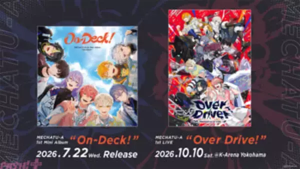 【にじさんじ】MECHATU-Aによる1stミニアルバム『On-Deck！』＆1stライブ「Over Drive！」発表！ リリース記念のトークイベントや収録曲『The Hearties』MV公開など新情報が一挙解禁