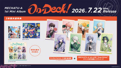 【にじさんじ】MECHATU-Aによる1stミニアルバム『On-Deck！』＆1stライブ「Over Drive！」発表！ リリース記念のトークイベントや収録曲『The Hearties』MV公開など新情報が一挙解禁