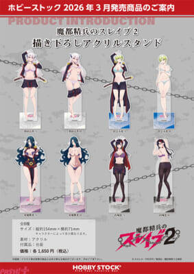 【まとスレ】隊服が大胆にはだけたご褒美姿は眼福…！ アニメ『魔都精兵のスレイブ2』描き下ろし抱き枕カバーやアクリルスタンドが予約開始