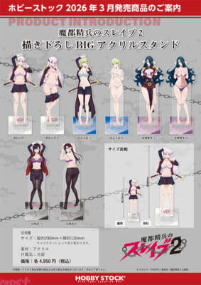 【まとスレ】隊服が大胆にはだけたご褒美姿は眼福…！ アニメ『魔都精兵のスレイブ2』描き下ろし抱き枕カバーやアクリルスタンドが予約開始