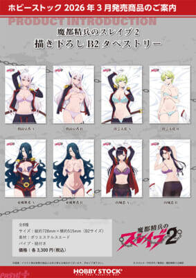 【まとスレ】隊服が大胆にはだけたご褒美姿は眼福…！ アニメ『魔都精兵のスレイブ2』描き下ろし抱き枕カバーやアクリルスタンドが予約開始