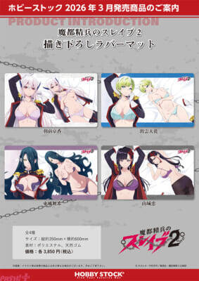 【まとスレ】隊服が大胆にはだけたご褒美姿は眼福…！ アニメ『魔都精兵のスレイブ2』描き下ろし抱き枕カバーやアクリルスタンドが予約開始