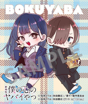 【僕ヤバ】劇場版『僕の心のヤバイやつ』入場特典第3弾として描きおろしミニキャラステッカーが配布決定！ こはならむ・あたらよの楽曲で彩る挿入歌シーンも初公開