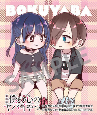 【僕ヤバ】劇場版『僕の心のヤバイやつ』入場特典第3弾として描きおろしミニキャラステッカーが配布決定！ こはならむ・あたらよの楽曲で彩る挿入歌シーンも初公開