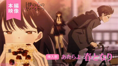 【僕ヤバ】劇場版『僕の心のヤバイやつ』入場特典第3弾として描きおろしミニキャラステッカーが配布決定！ こはならむ・あたらよの楽曲で彩る挿入歌シーンも初公開