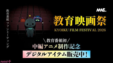 【教育番組】のファンミーティング『教育映画祭』 大好評につき札幌・仙台・福岡・名古屋の全国4都市で追加開催決定