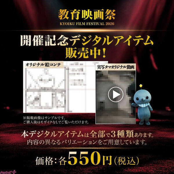 【教育番組】のファンミーティング『教育映画祭』 大好評につき札幌・仙台・福岡・名古屋の全国4都市で追加開催決定