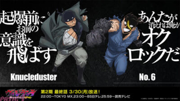 アニメ『ヴィジランテ』ナックルダスターVSNo.6を描いた第25話放送後ビジュアル公開！ 八代拓さんからのコメント＆インタビューも到着