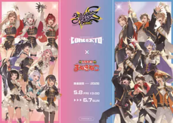 【にじさんじ】カラオケまねきねこで8周年記念ライブのコラボライブビューイングが開催！ 5月16日からはフェス会場にキッチンカーも出店