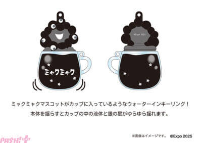 黒ミャクミャクのかわいい新グッズが登場！ EXPO2025 公式ライセンス商品『ウォーターイン キーリング』が発売決定