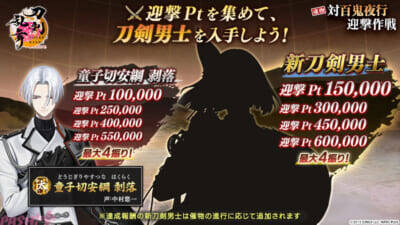 【とうらぶ】報酬には新刀剣男士が登場！ 『刀剣乱舞ONLINE』イベント「対百鬼夜行迎撃作戦」が開催中