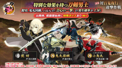 【とうらぶ】報酬には新刀剣男士が登場！ 『刀剣乱舞ONLINE』イベント「対百鬼夜行迎撃作戦」が開催中