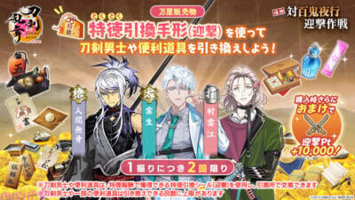 【とうらぶ】報酬には新刀剣男士が登場！ 『刀剣乱舞ONLINE』イベント「対百鬼夜行迎撃作戦」が開催中