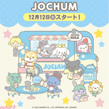 【サンリオ】ミルクスタンドがテーマのデザインがかわいい！ JO1とサンリオが共同開発したキャラ「JOCHUM」新作グッズが登場