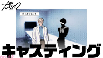 『カリスマ』TVアニメ化記念でプレ3rdシーズン最新話「キャスティング」が公開！ 炎上を恐れるアニメプロデューサーに対して、中神が思いついた妙案とは…？