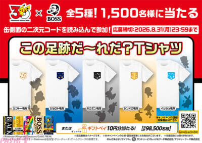 『ポケモン』フシギダネ・ヒトカゲ・ゼニガメからインスパイアされた「新発見！ボスジャン Inspired by ポケモン図鑑」が当たるキャンペーンも！ 「BOSS×ポケモン30周年」でボス主力5商品が「ポケモン図鑑缶」にリニューアル