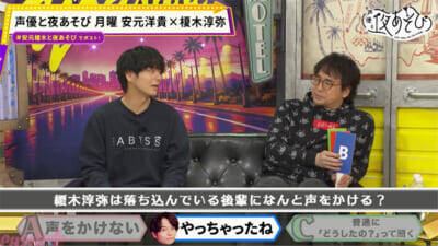 榎木さんの深淵なる思考に安元さん困惑!? 『声優と夜あそび 月【安元洋貴×榎木淳弥】#2』は“最弱ひより男”を決める戦いも