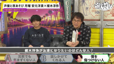 榎木さんの深淵なる思考に安元さん困惑!? 『声優と夜あそび 月【安元洋貴×榎木淳弥】#2』は“最弱ひより男”を決める戦いも