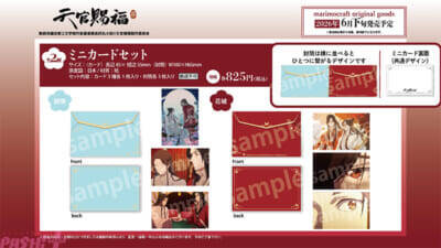 アニメ『天官賜福 貮』コレクションにも最適なファン待望の新作アイテム発売！ 『シークレットコレクションメタリック缶バッジ』はぷっくりとした立体感に注目