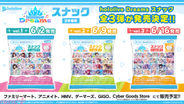 【ホロライブ】初のスマホゲーム『hololive Dreams』が早くも食玩化！ 限定シール付きスナックが3週連続で発売決定