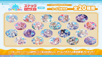 【ホロライブ】初のスマホゲーム『hololive Dreams』が早くも食玩化！ 限定シール付きスナックが3週連続で発売決定