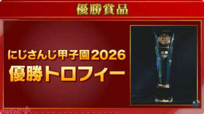【にじ甲2026】宇佐美リト・麒麟高校が優勝！ 投手葛葉や麒麟打線が活躍を見せた「にじさんじ甲子園2026」本戦Day3は戌亥とこの大量奪三振など手に汗握る名試合＆名場面が多数