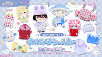 【にじさんじ】「にじぱぺっと」や「にじぬい」などをカスタマイズできるぬいデコステッカーやぬいポーチがラインナップ！ 「にじいろクローゼット おさんぽうぃんたー」グッズが登場