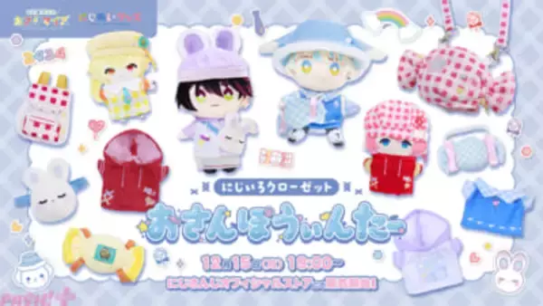 【にじさんじ】「にじぱぺっと」や「にじぬい」などをカスタマイズできるぬいデコステッカーやぬいポーチがラインナップ！ 「にじいろクローゼット おさんぽうぃんたー」グッズが登場