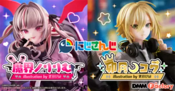 【にじさんじ】魔界ノりりむ＆卯月コウの「おりコウ」が初フィギュア化！ 表情やアクセサリーなど細部までコダワリの造形に注目