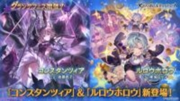 『グラブル』ルロウホロウは奥義の「ヒヒイロアメアラレ」にも注目…!? グランデフェスが開催中