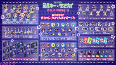 【ミルサブ】キャラクターたちがポッピーくんのポーズをまねっこ！ 『銀河特急 ミルキー☆サブウェイ 各駅停車劇場行き』かわいい新規描き起こしグッズがAnimeJapan 2026にて発売決定