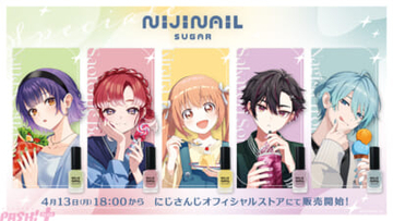 【にじさんじ】「Speciale」七瀬すず菜、早乙女ベリー、雲母たまこ、酒寄颯馬、渚トラウトの「にじネイル Sugar」グッズが登場！ 撮りおろしビジュアルも要チェック