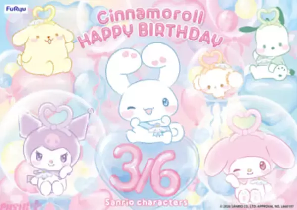 【サンリオ】3月6日はシナモロールのお誕生日！ バースデーをお祝いするかわいいBIGぬいぐるみやマスコットがプライズに登場