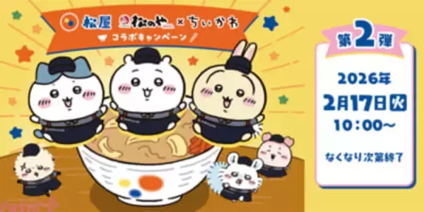 『ちいかわ』原作に登場する「鬼辛カレー」をイメージしたメニューが登場！ オリジナルフィギュアやどんぶりが当たるキャンペーンにも注目の「松屋・松のや」コラボ第2弾がスタート